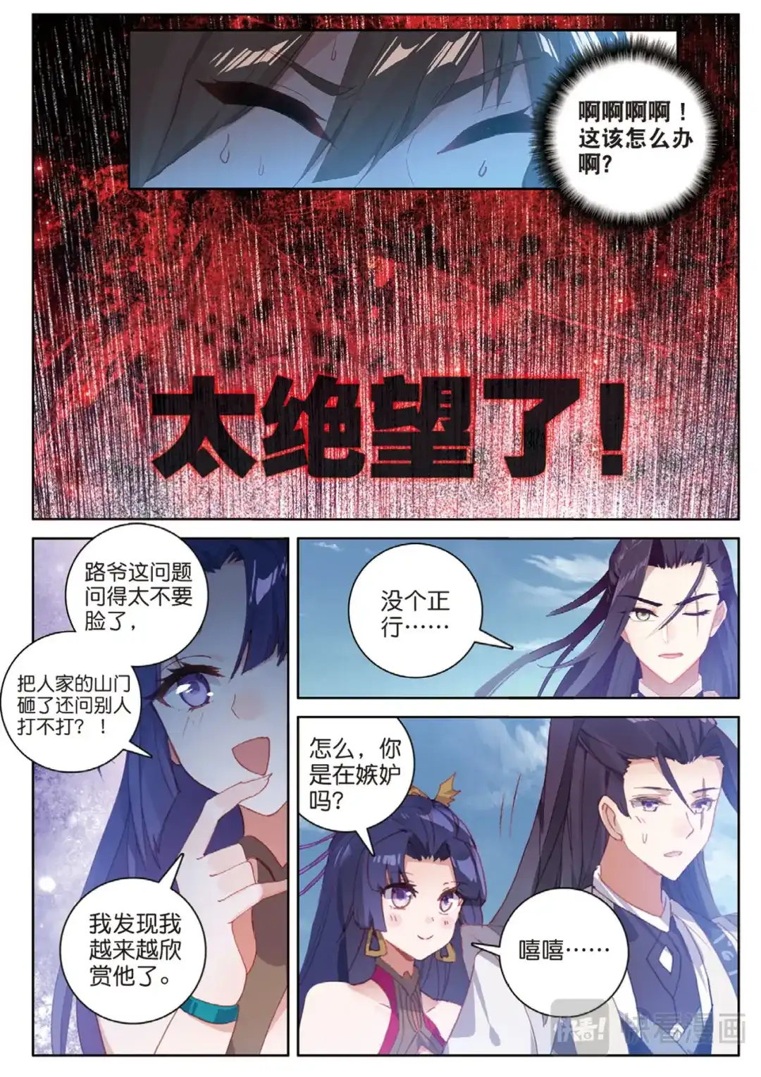 《大龟甲师》第113话 知错不改！（下） 第4页