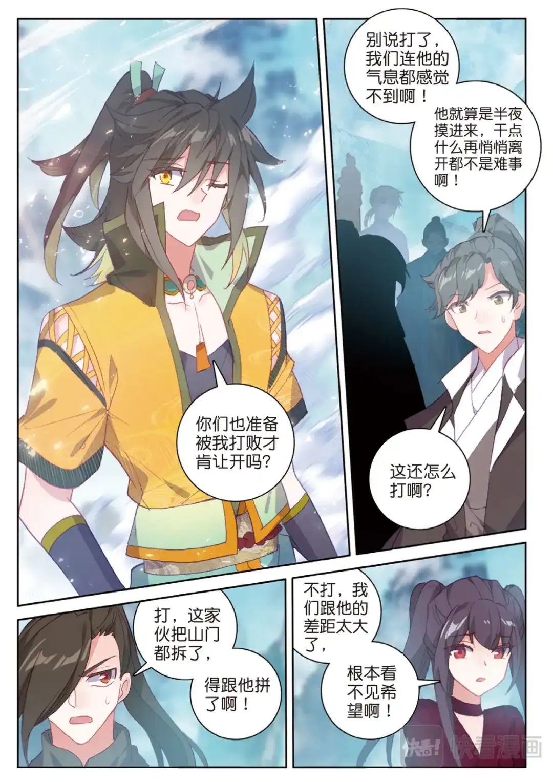 《大龟甲师》第113话 知错不改！（下） 第3页