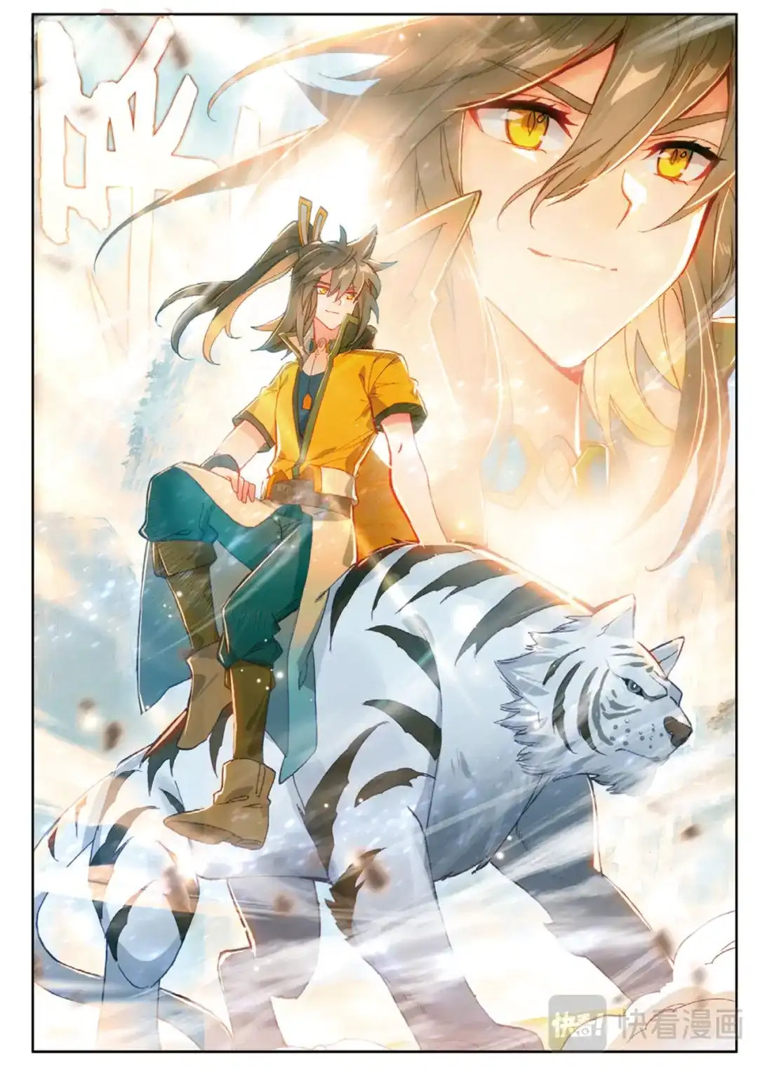 《大龟甲师》第113话 知错不改！（下） 第6页