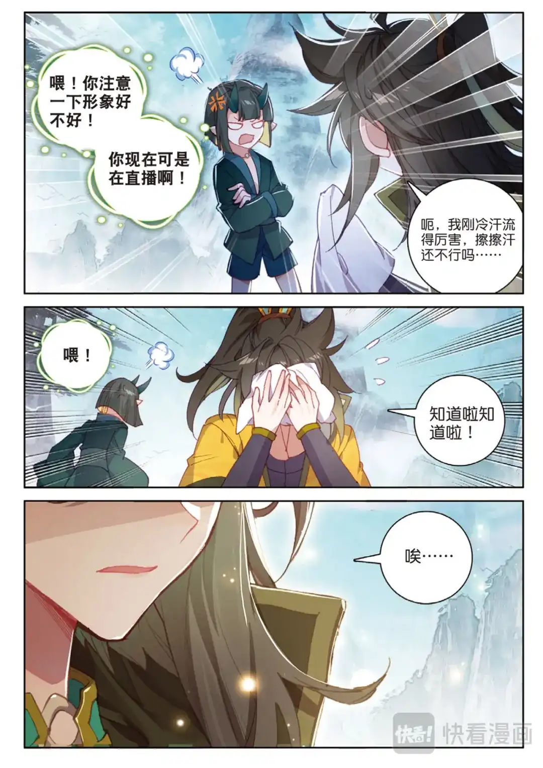 《大龟甲师》第113话 知错不改！（下） 第8页