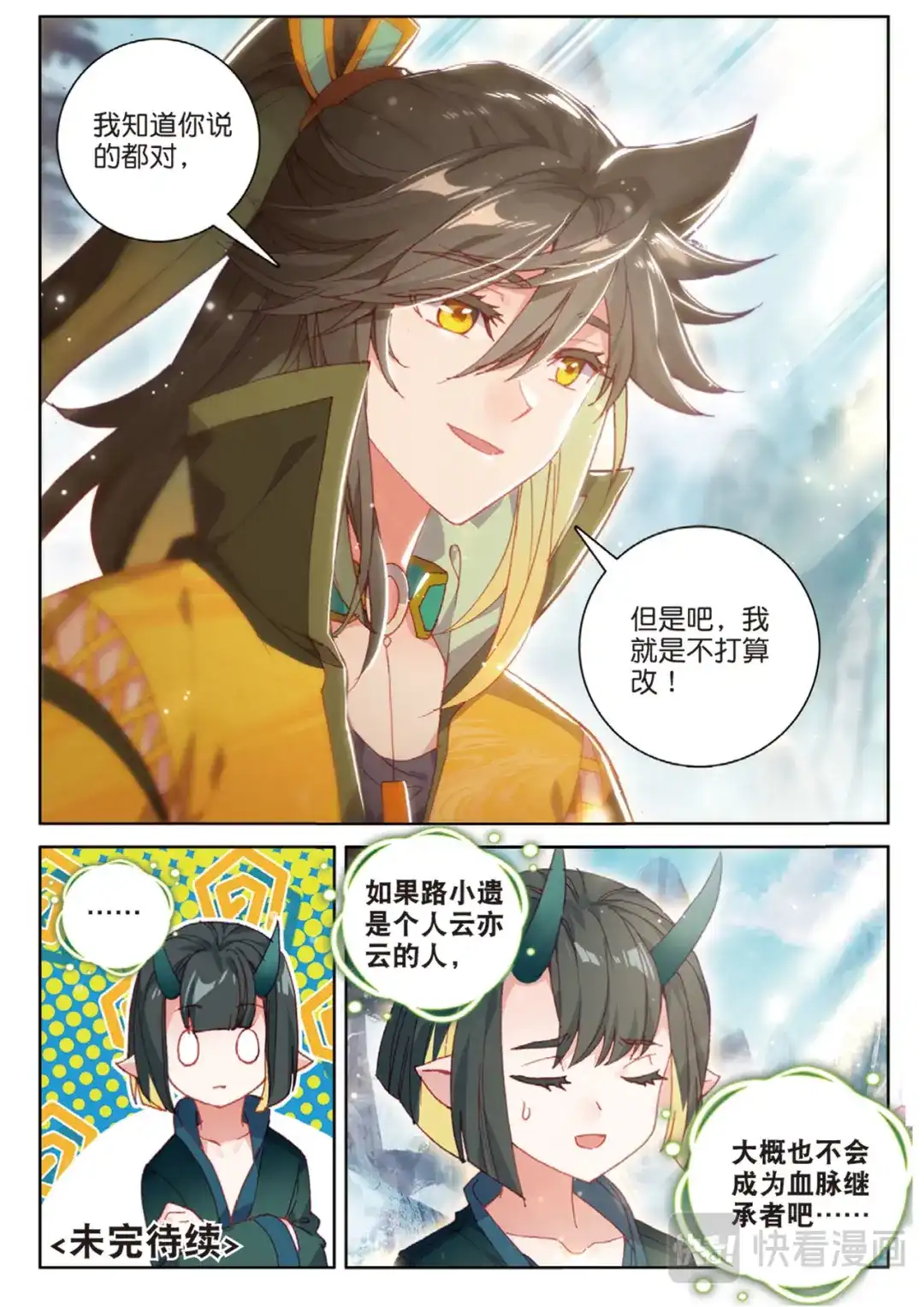 《大龟甲师》第113话 知错不改！（下） 第9页
