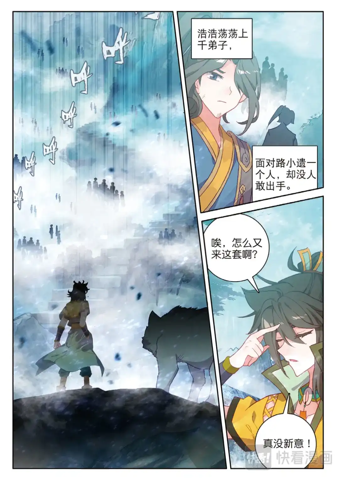 《大龟甲师》第113话 知错不改！（下） 第2页