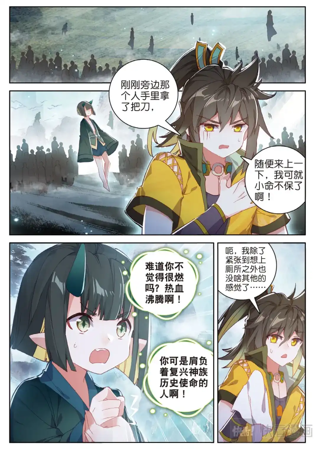 《大龟甲师》第113话 知错不改！（下） 第7页