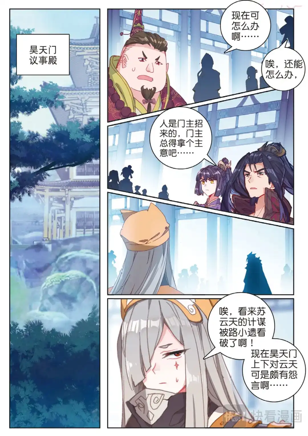 《大龟甲师》第114话 这就是命啊（上） 第2页