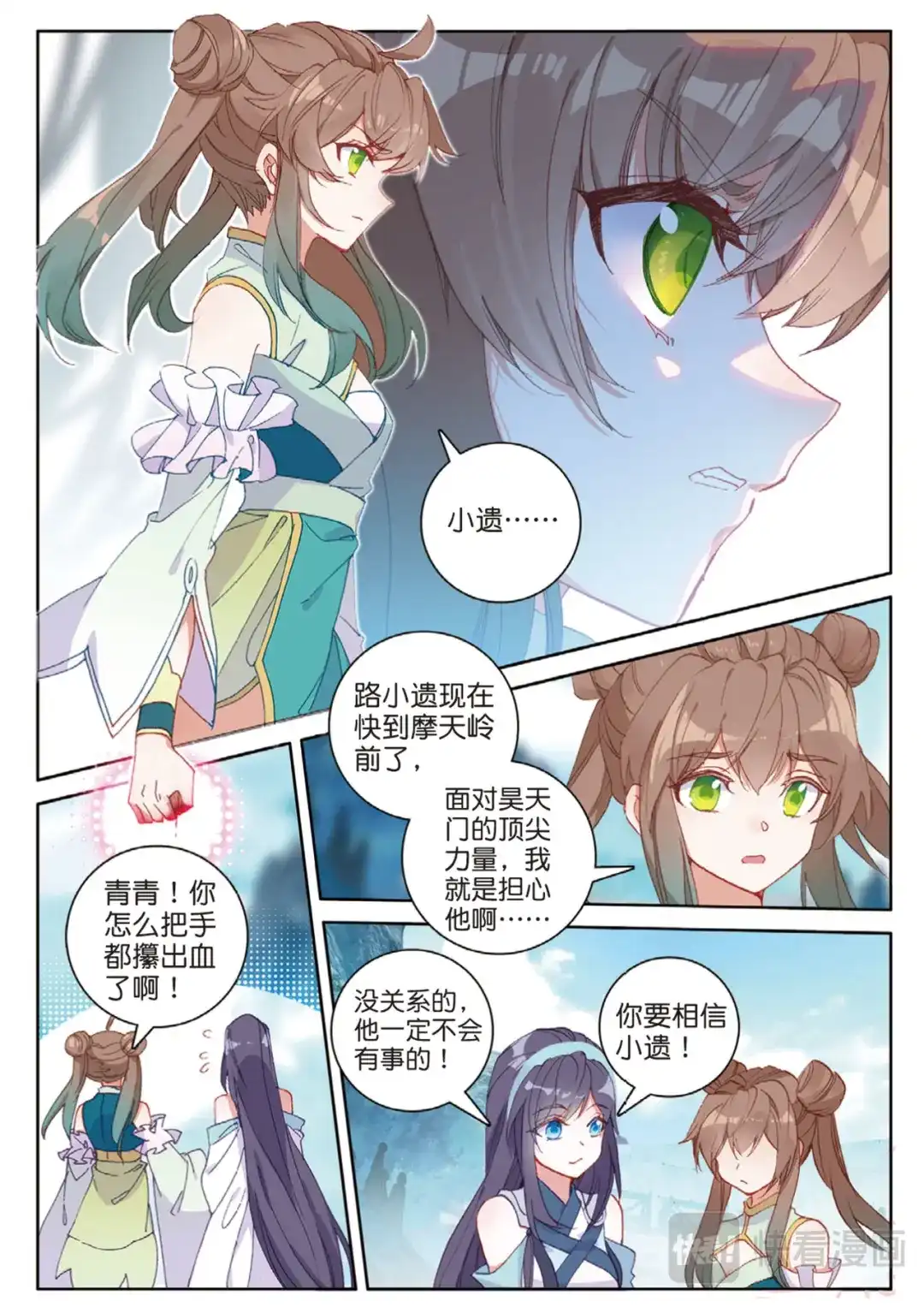 《大龟甲师》第114话 这就是命啊（上） 第4页