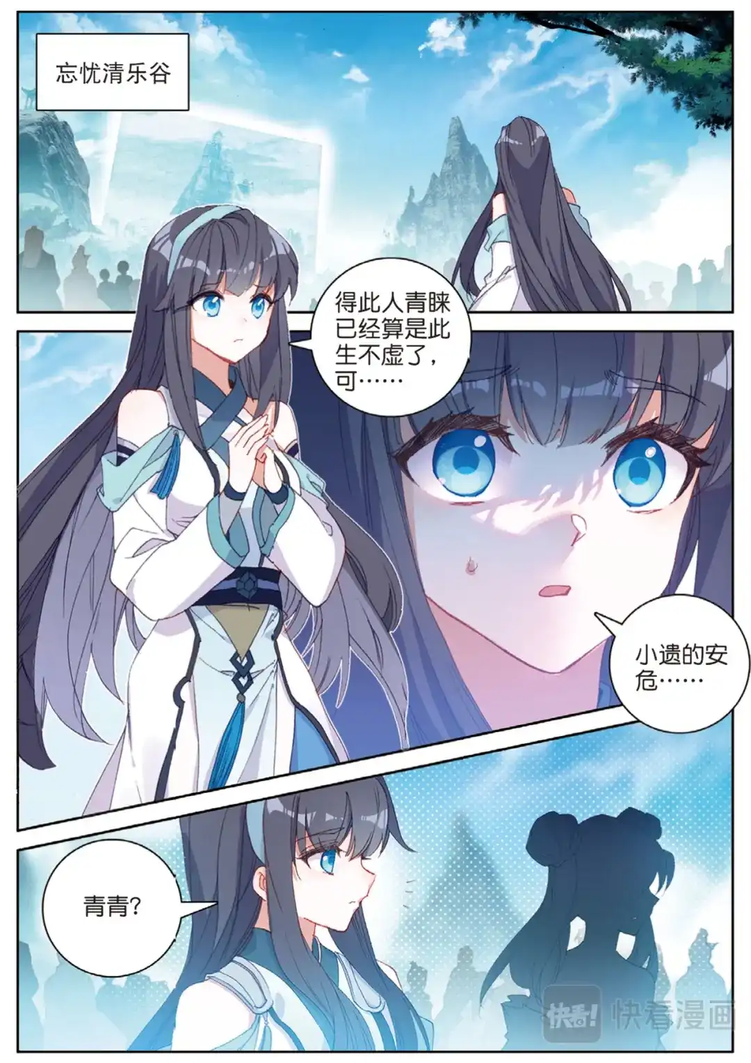 《大龟甲师》第114话 这就是命啊（上） 第3页