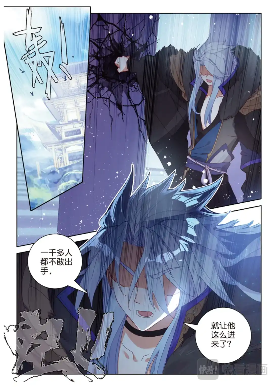 《大龟甲师》第114话 这就是命啊（上） 第6页