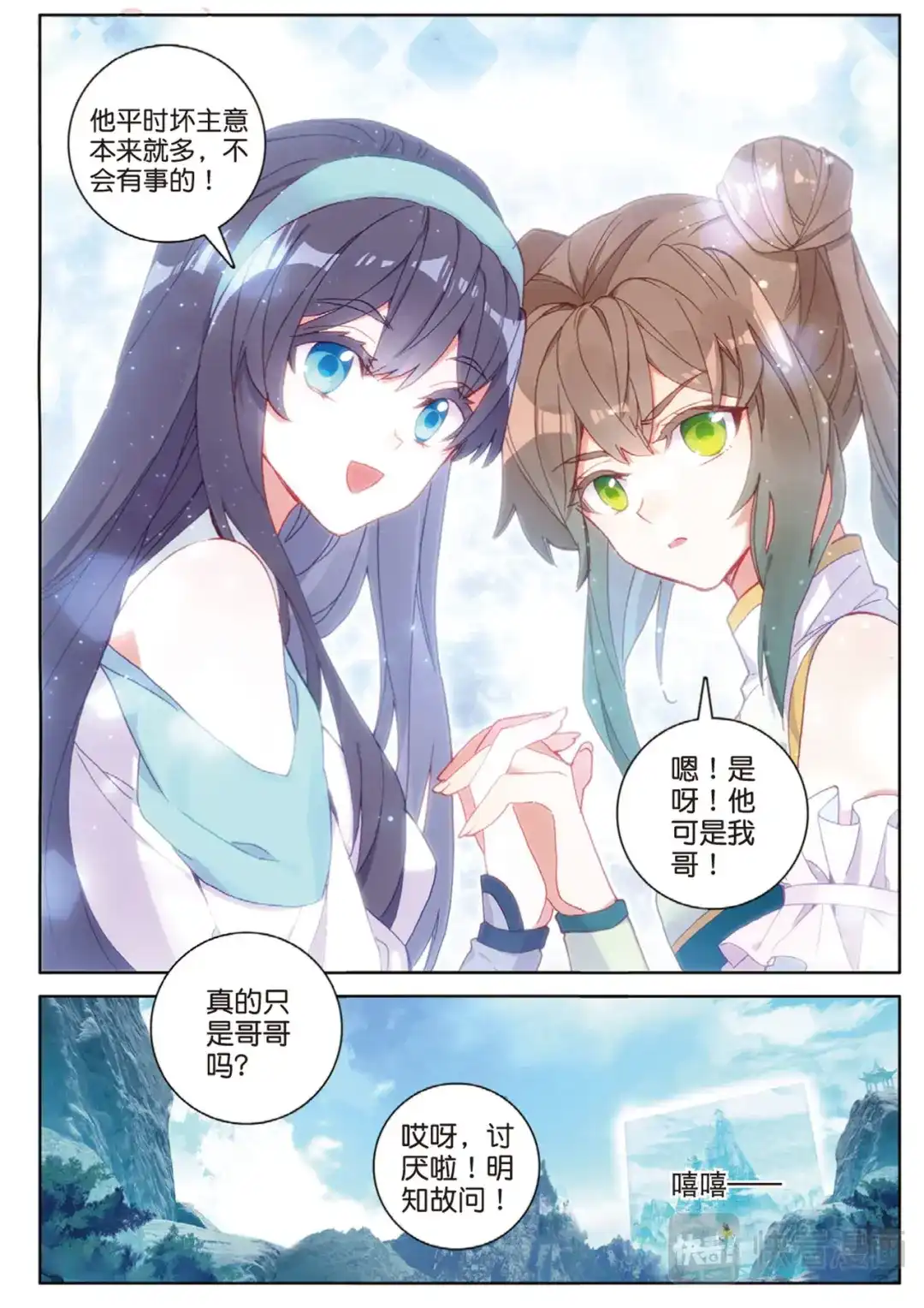 《大龟甲师》第114话 这就是命啊（上） 第5页