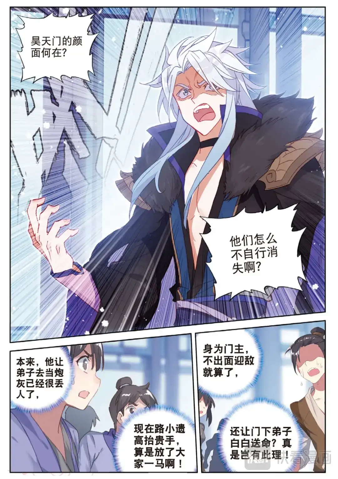 《大龟甲师》第114话 这就是命啊（上） 第7页