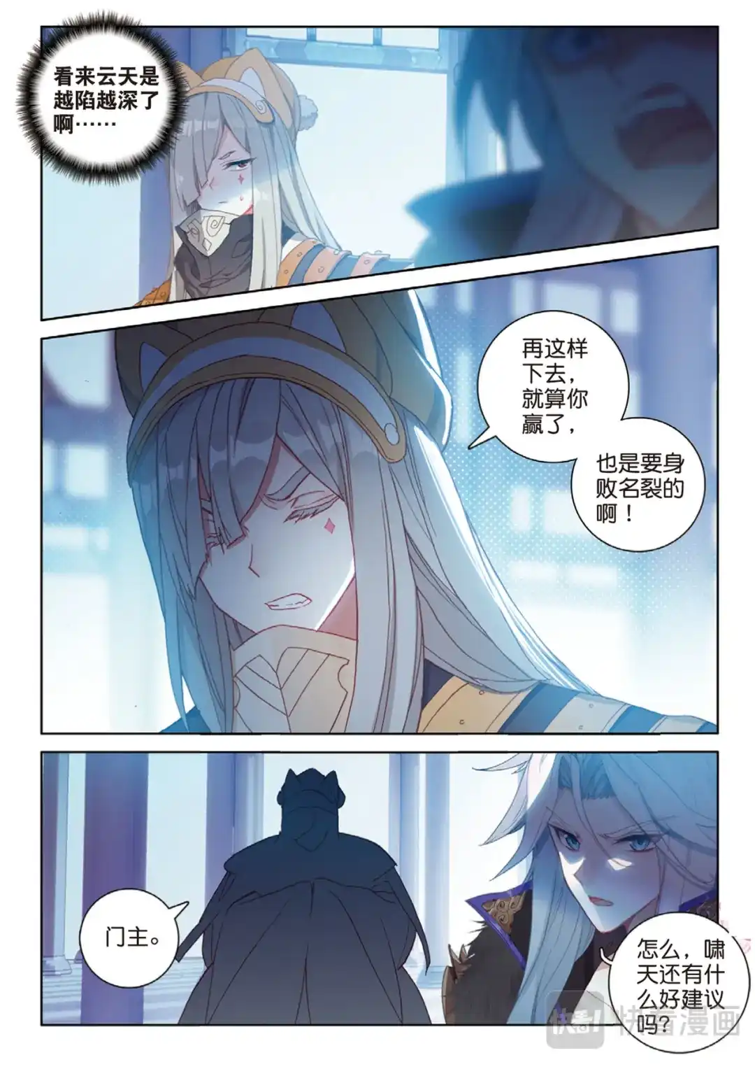 《大龟甲师》第114话 这就是命啊（上） 第8页
