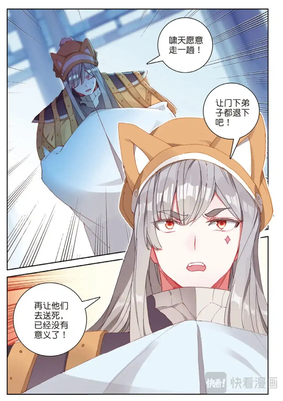 《大龟甲师》第114话 这就是命啊（下） 第2页