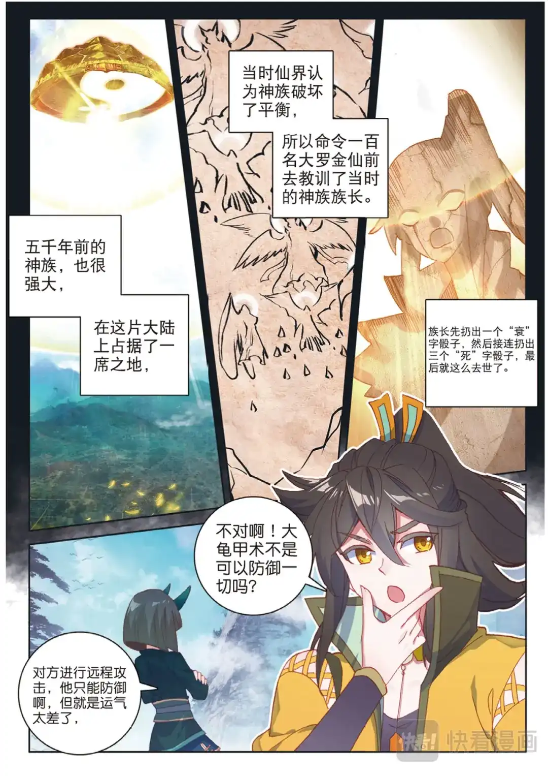 《大龟甲师》第114话 这就是命啊（下） 第4页