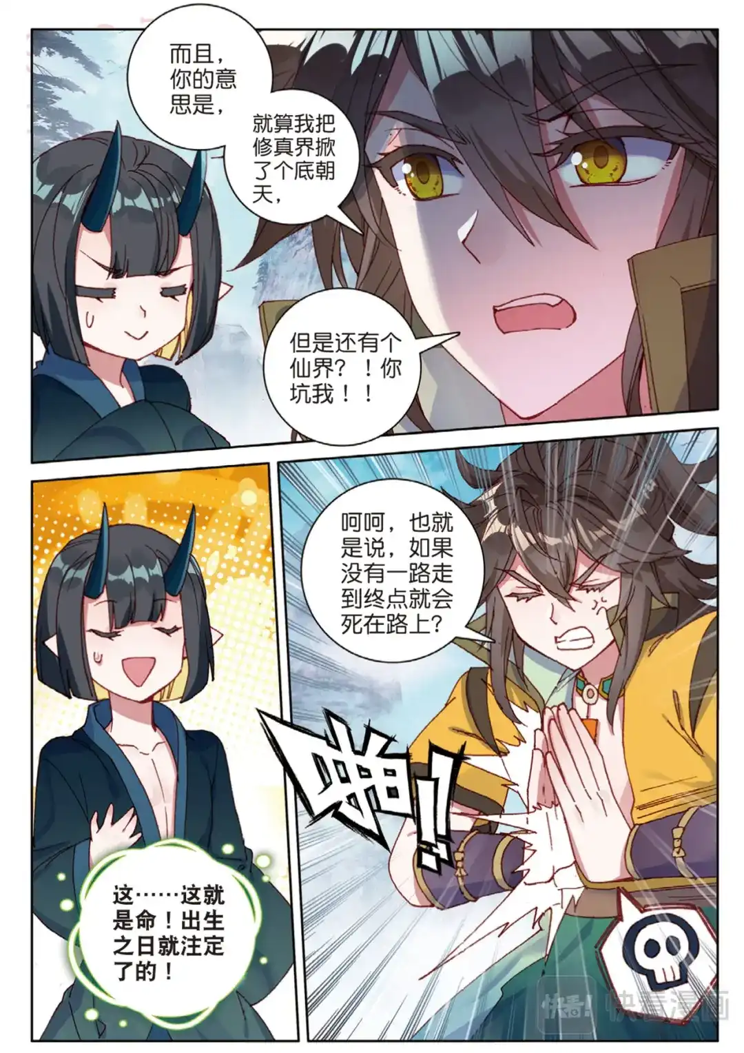 《大龟甲师》第114话 这就是命啊（下） 第6页