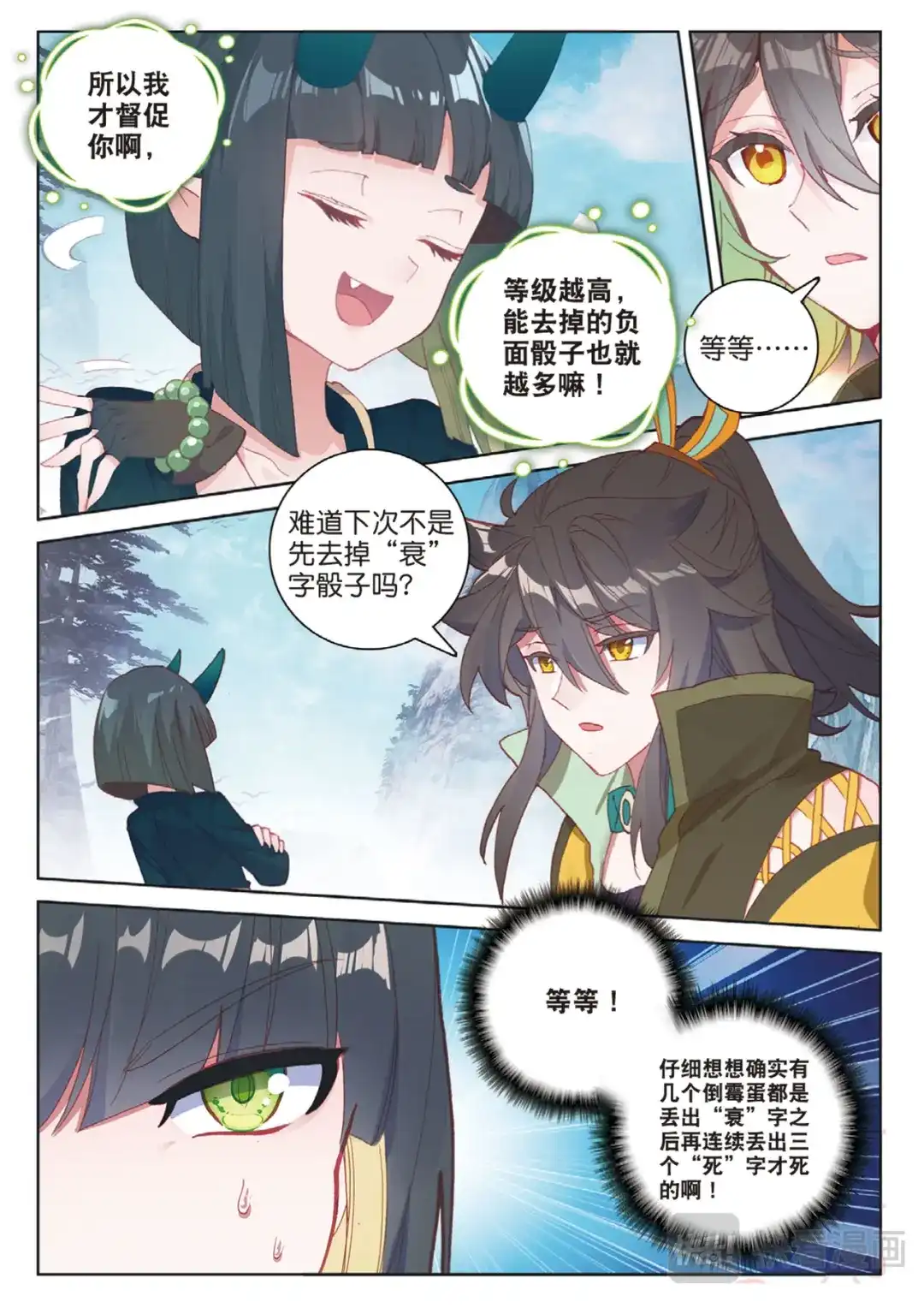 《大龟甲师》第114话 这就是命啊（下） 第5页