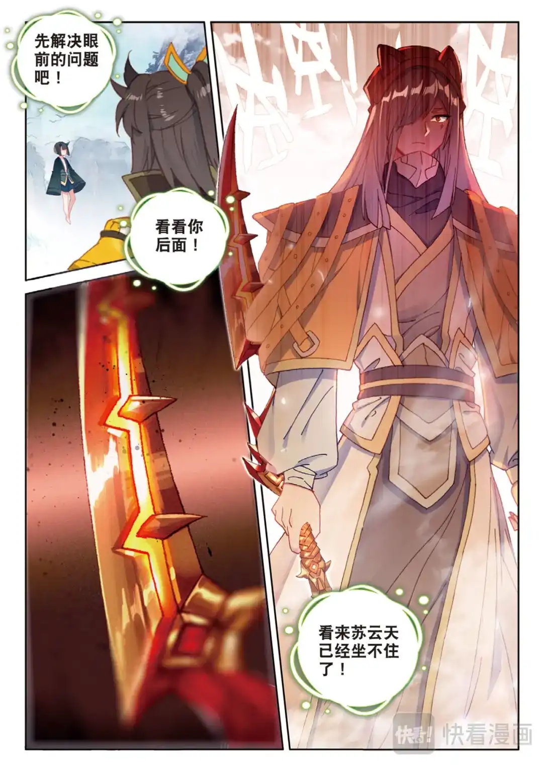 《大龟甲师》第114话 这就是命啊（下） 第8页