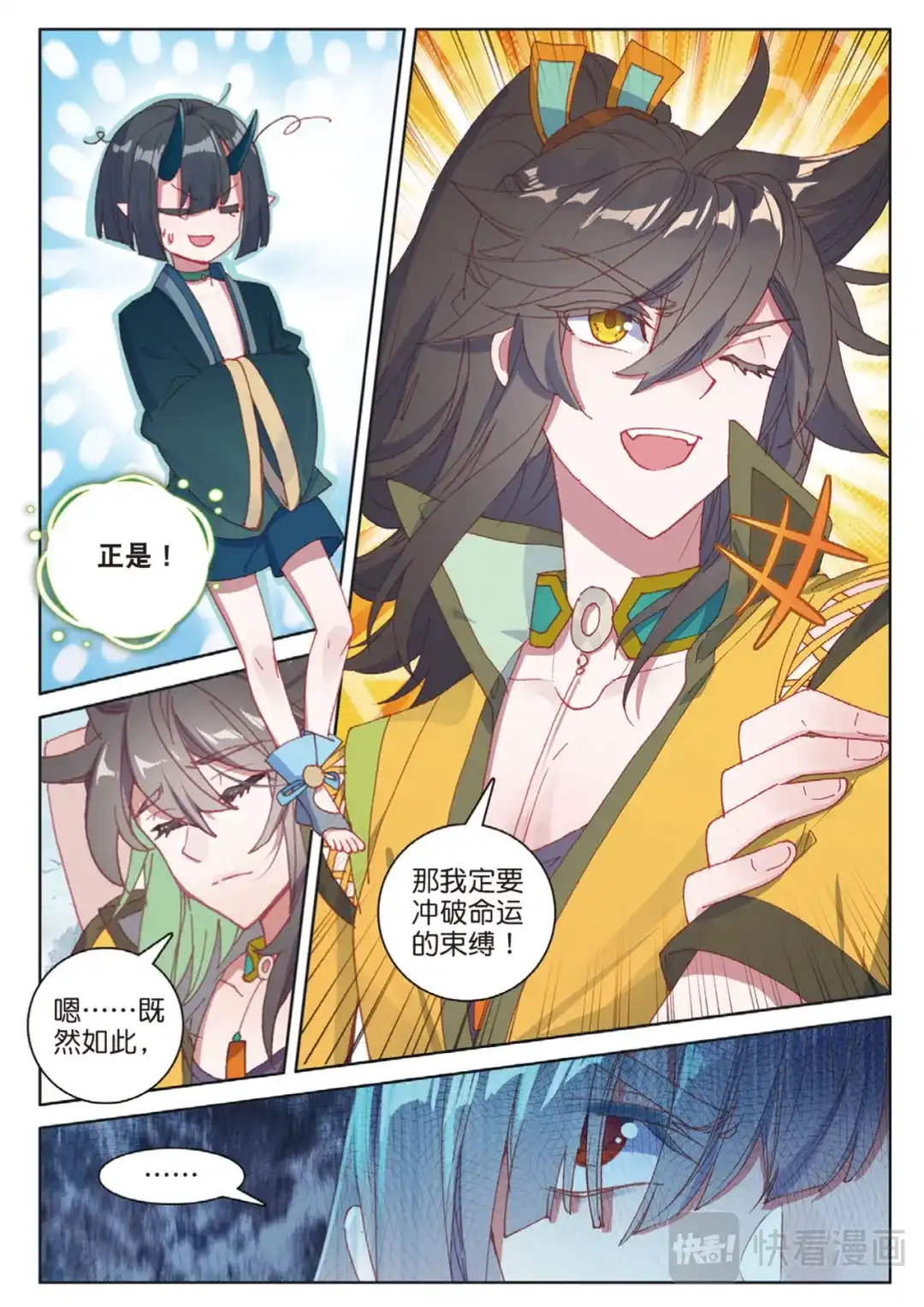 《大龟甲师》第114话 这就是命啊（下） 第7页