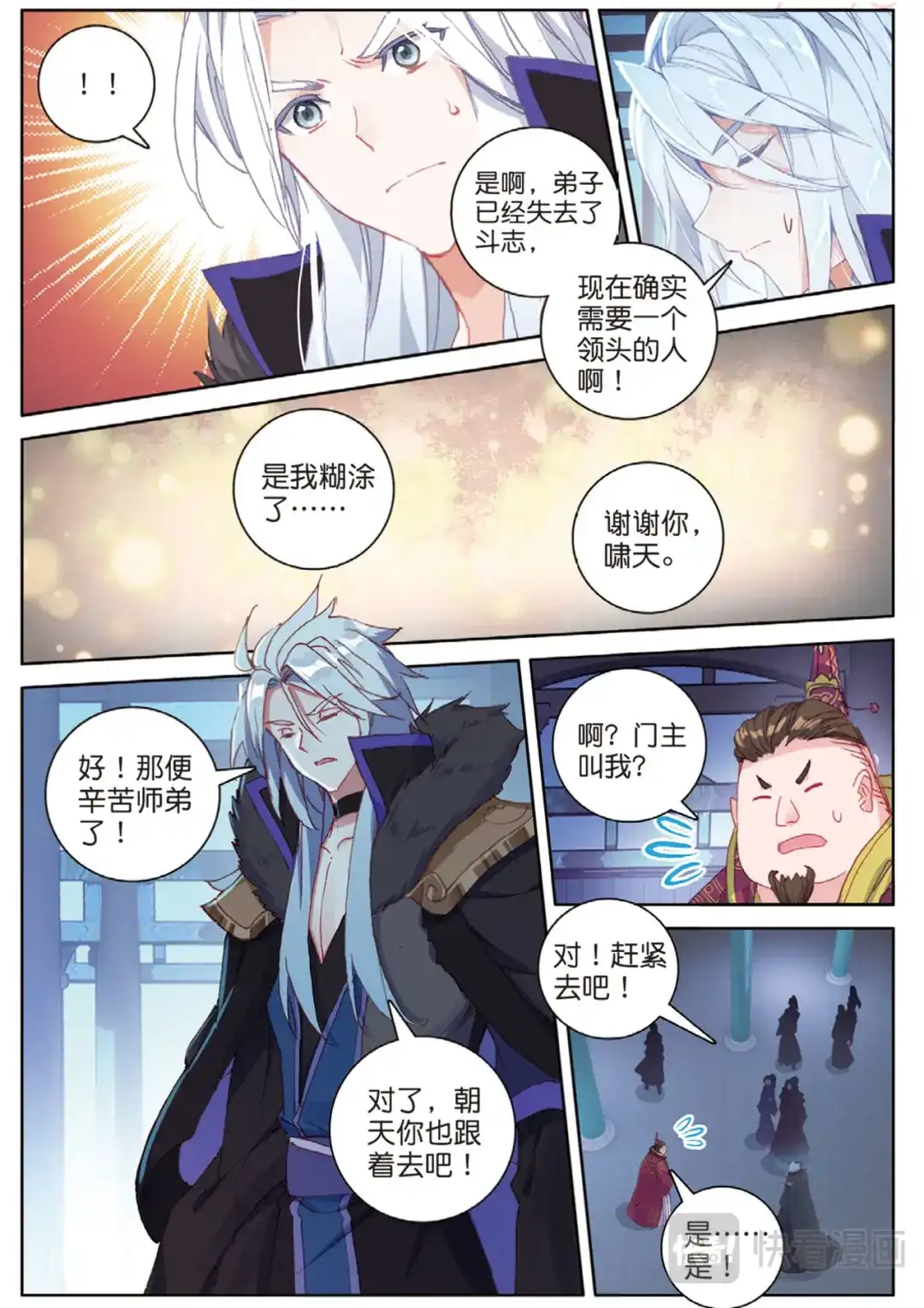《大龟甲师》第114话 这就是命啊（下） 第3页