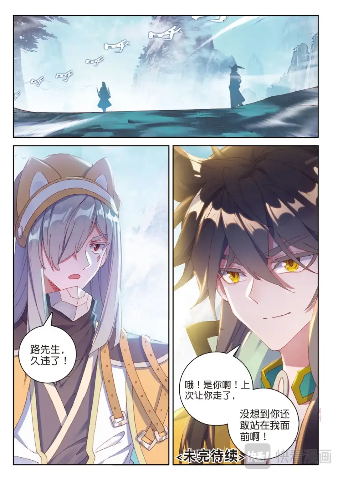 《大龟甲师》第114话 这就是命啊（下） 第9页