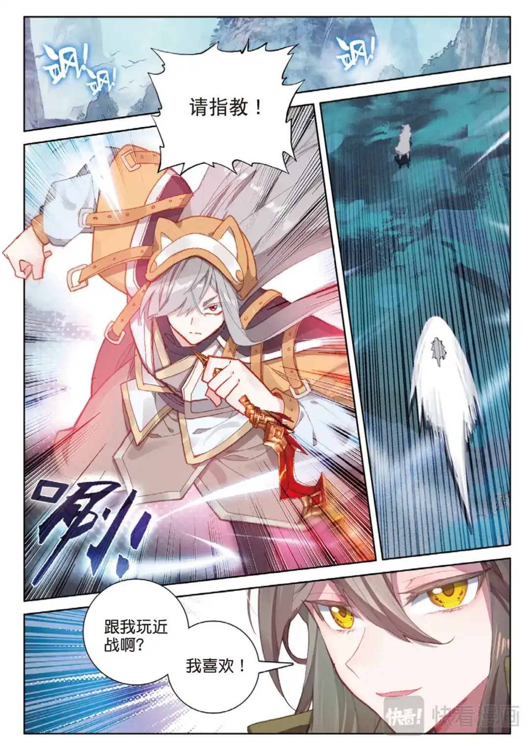 《大龟甲师》第115话 昊天门的脊梁（上） 第6页