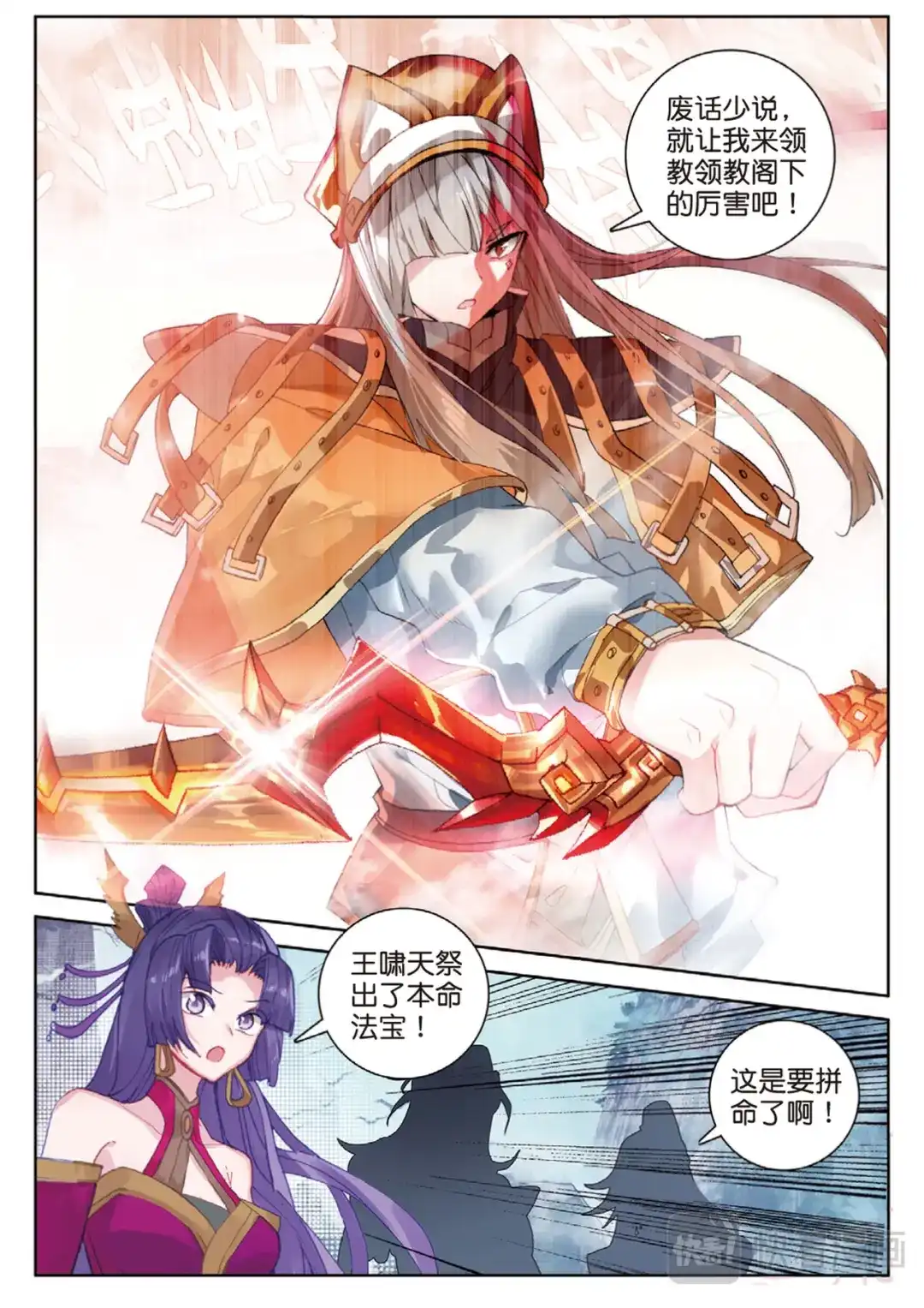 《大龟甲师》第115话 昊天门的脊梁（上） 第4页