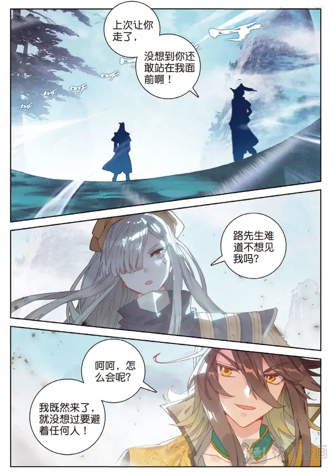 《大龟甲师》第115话 昊天门的脊梁（上） 第2页
