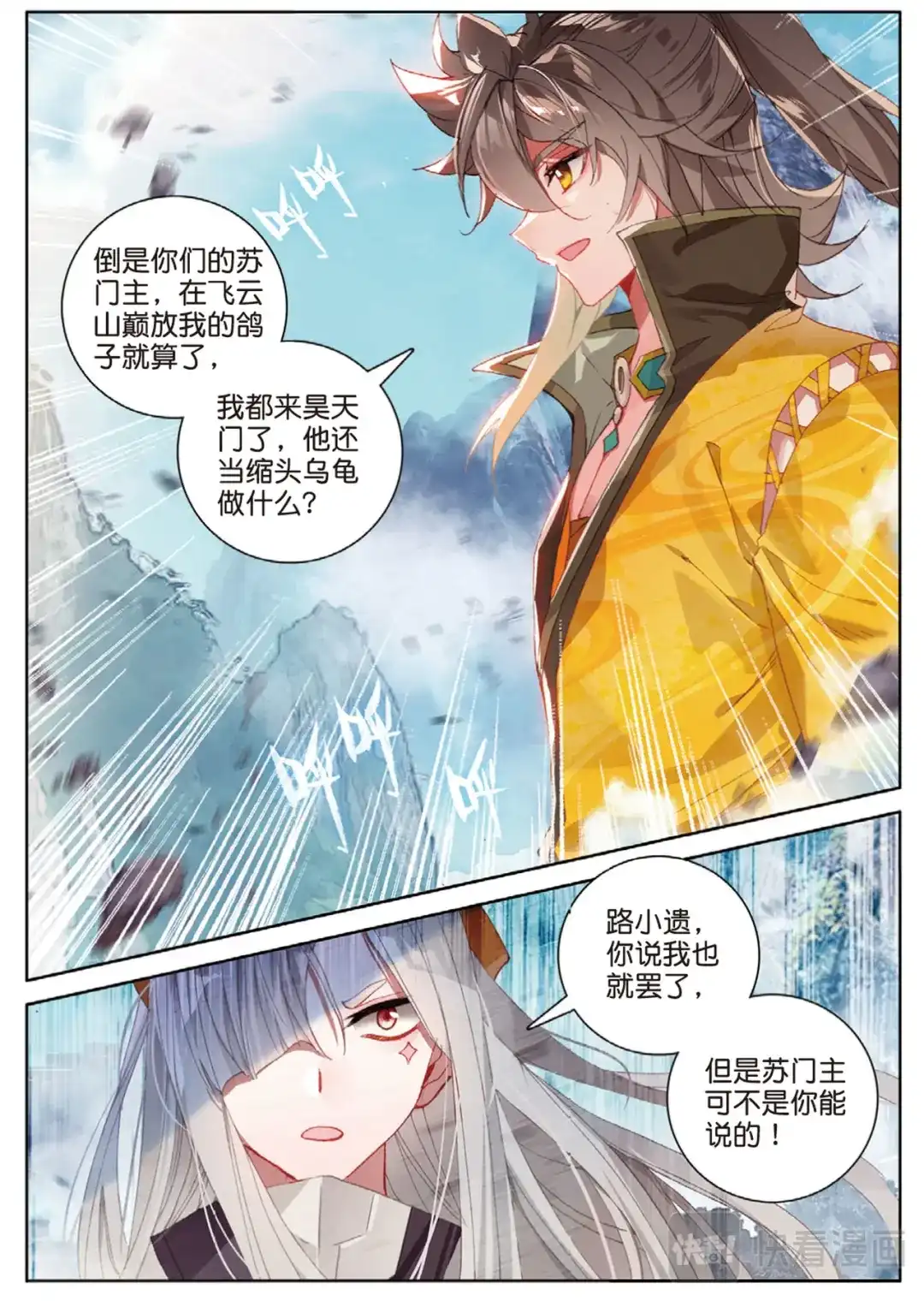 《大龟甲师》第115话 昊天门的脊梁（上） 第3页
