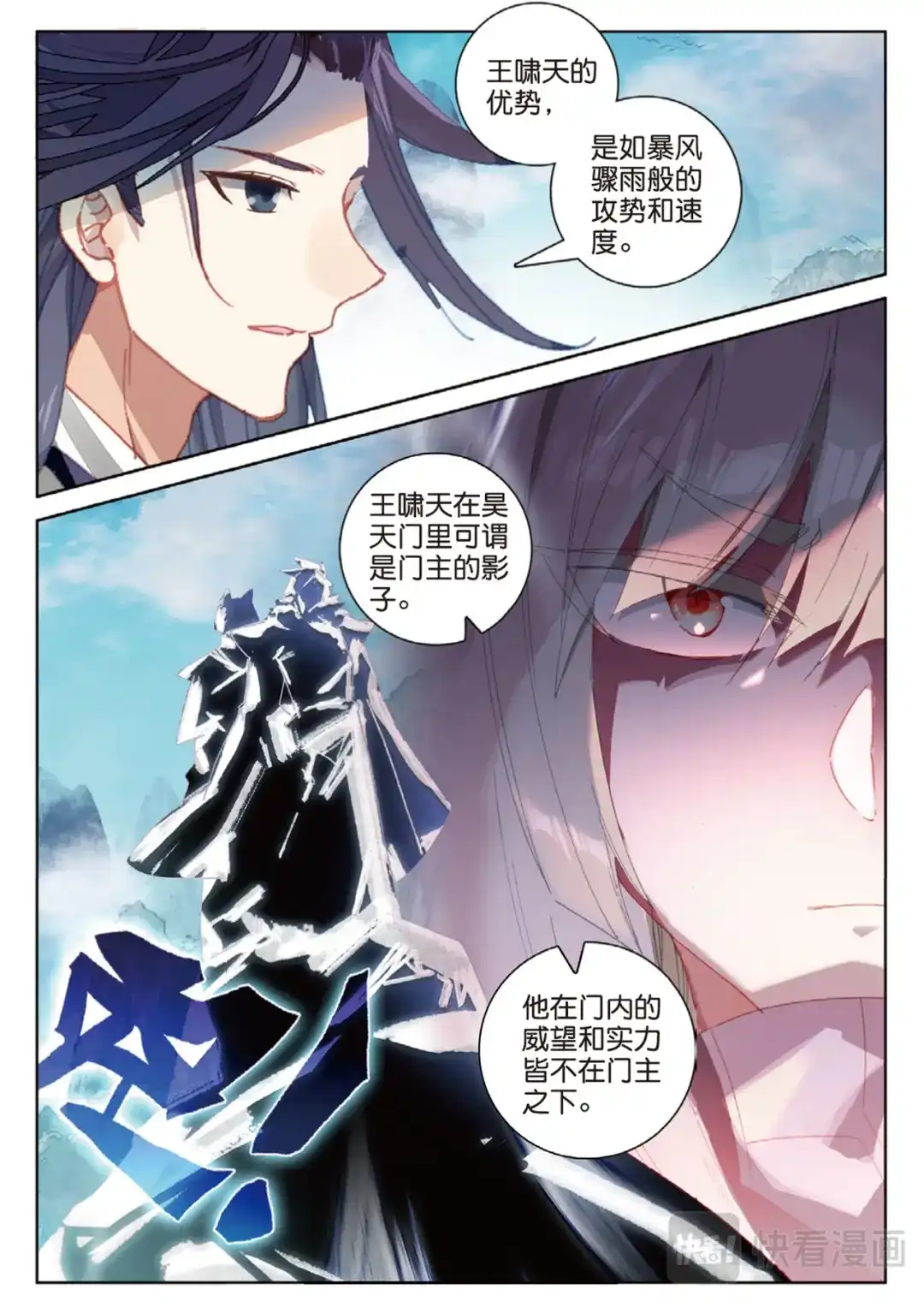 《大龟甲师》第115话 昊天门的脊梁（上） 第5页