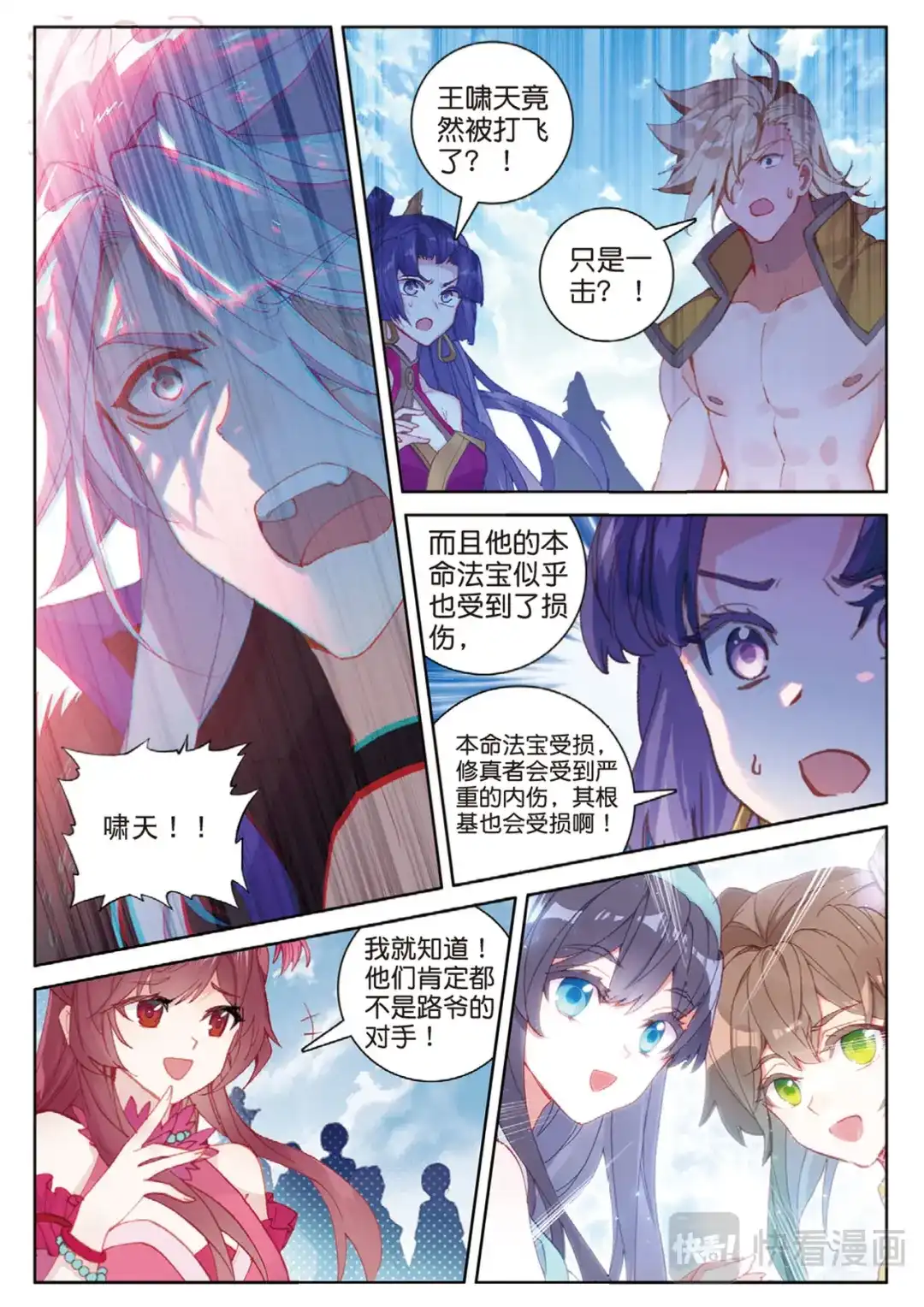 《大龟甲师》第115话 昊天门的脊梁（下） 第6页