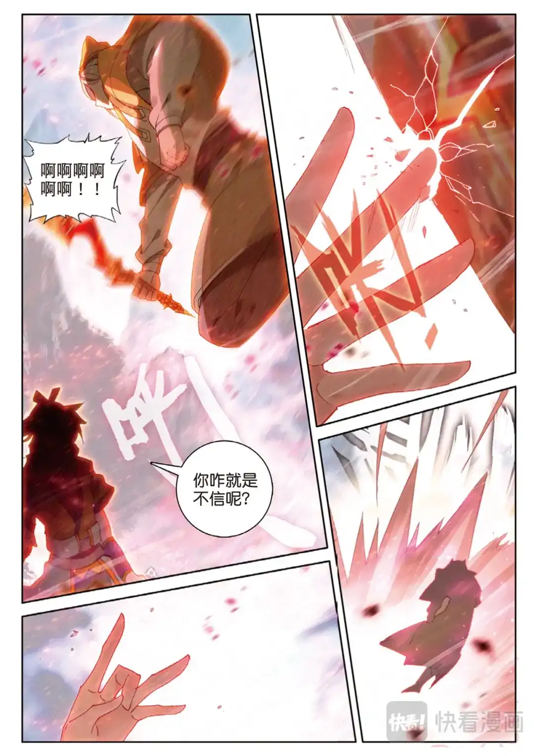 《大龟甲师》第115话 昊天门的脊梁（下） 第5页