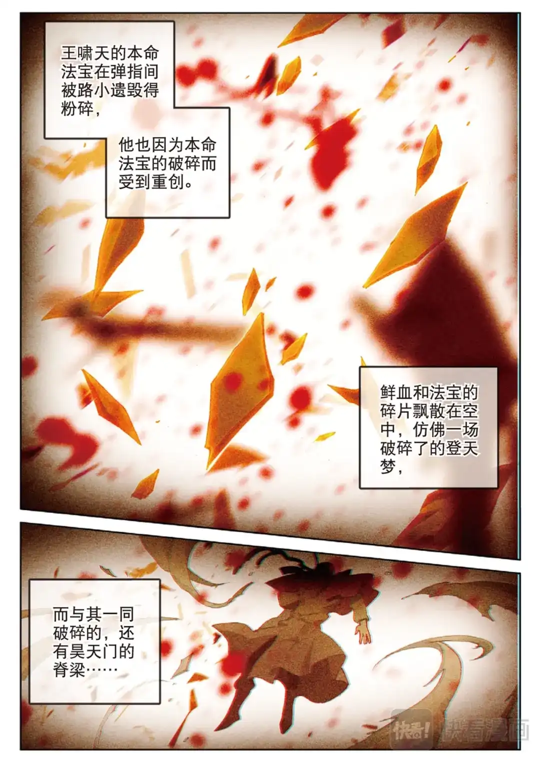 《大龟甲师》第115话 昊天门的脊梁（下） 第7页