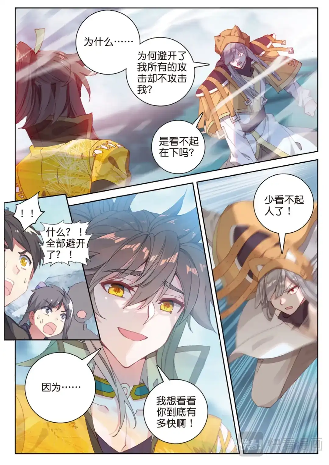 《大龟甲师》第115话 昊天门的脊梁（下） 第4页