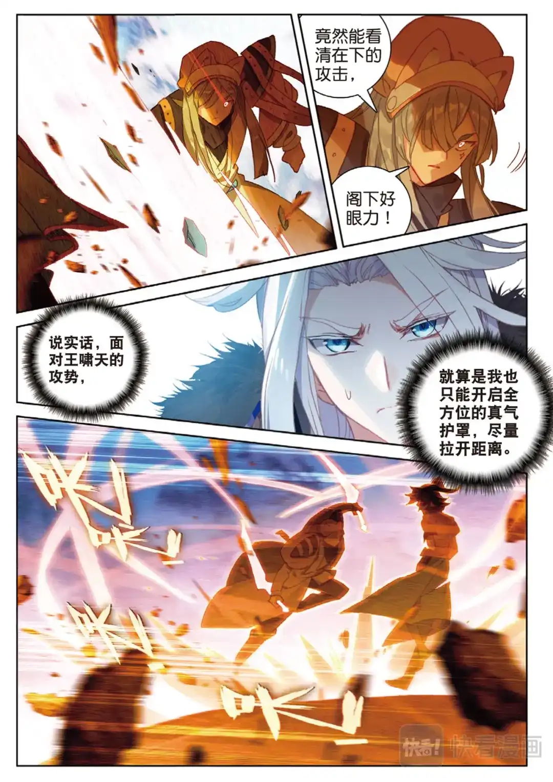 《大龟甲师》第115话 昊天门的脊梁（下） 第2页