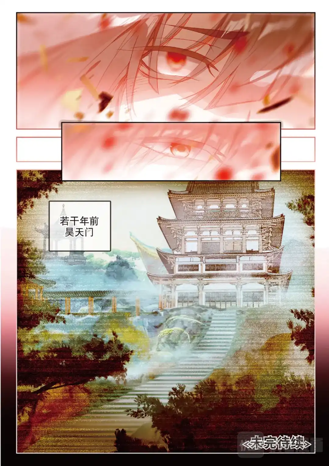 《大龟甲师》第115话 昊天门的脊梁（下） 第9页