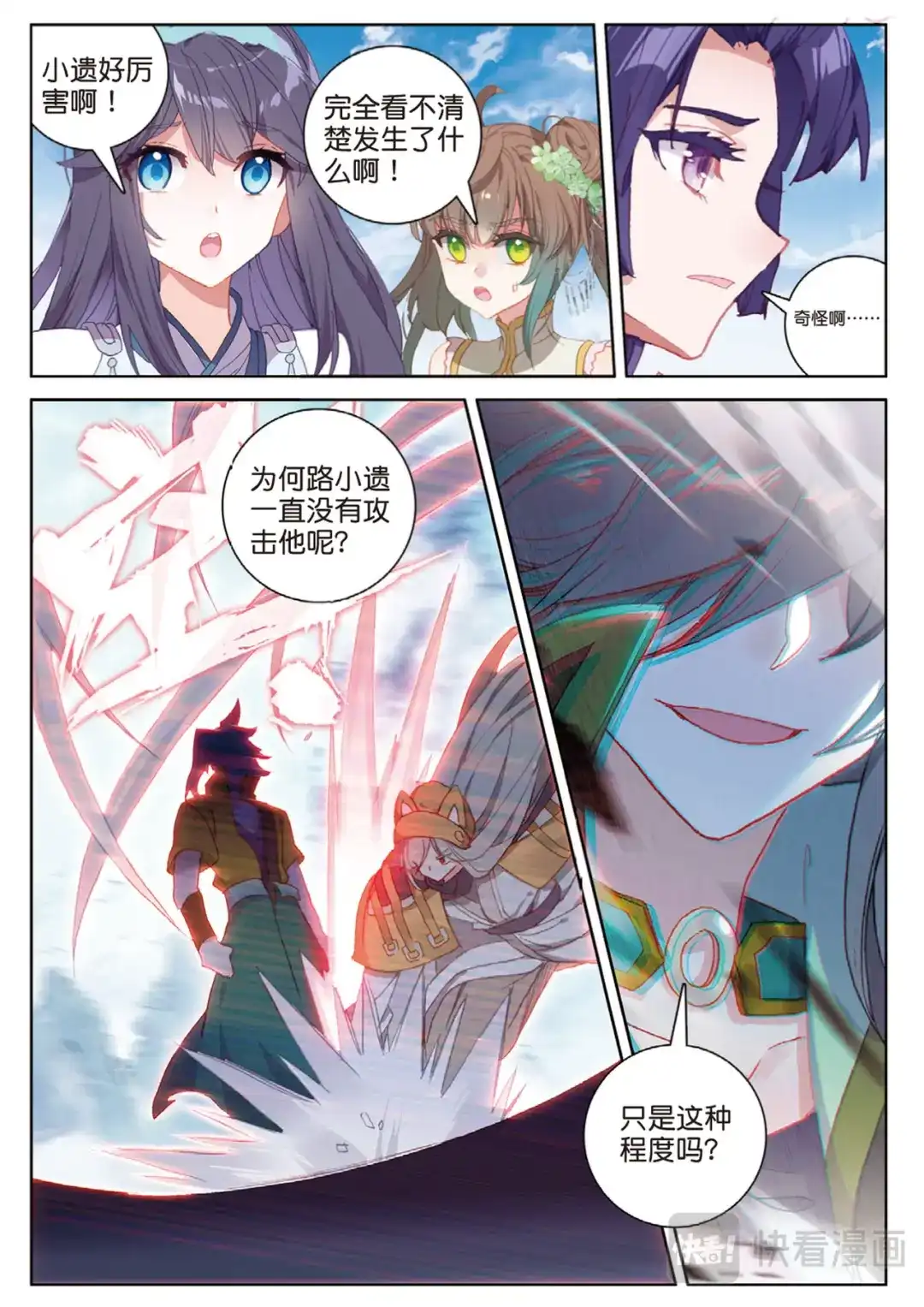 《大龟甲师》第115话 昊天门的脊梁（下） 第3页