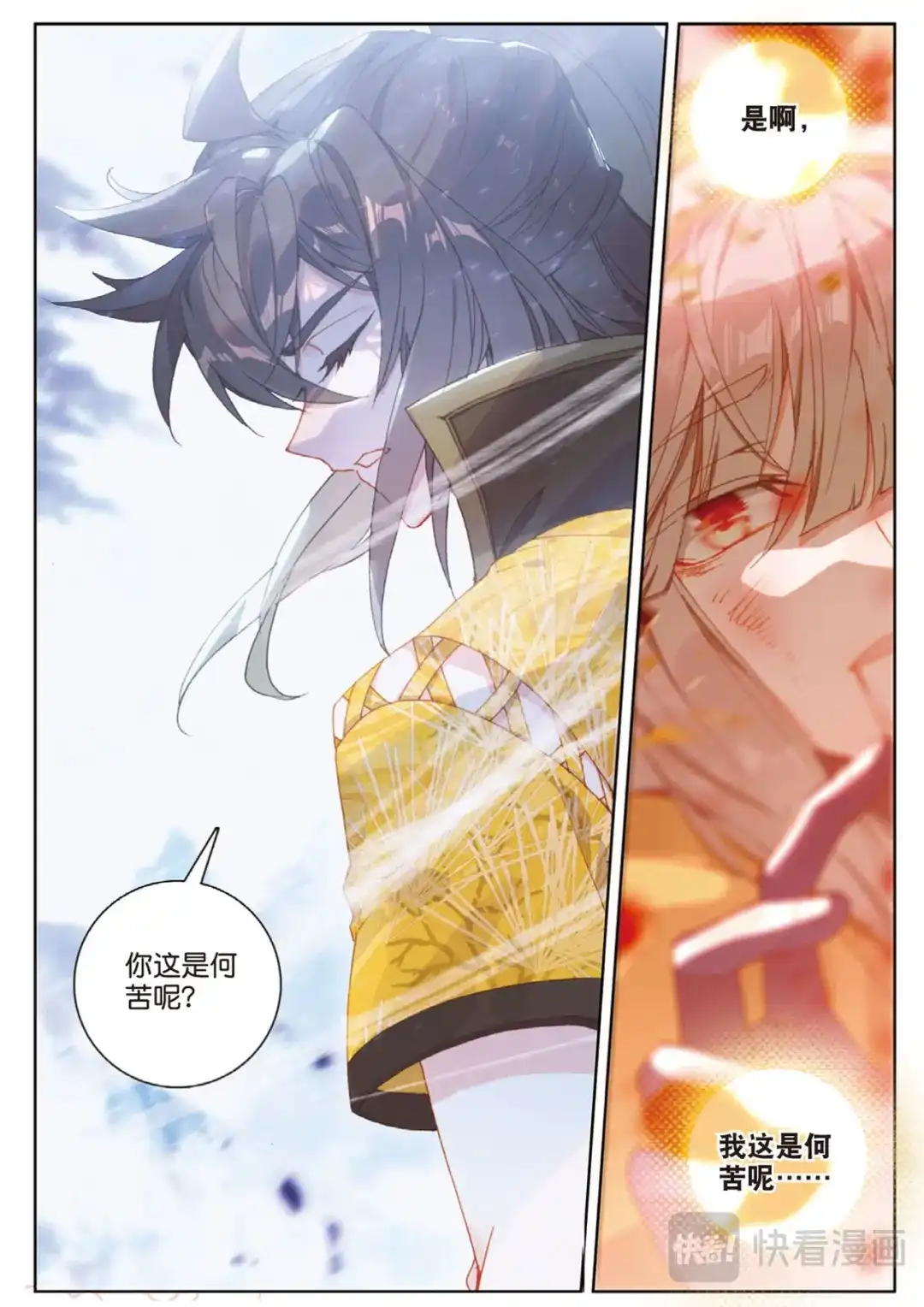 《大龟甲师》第115话 昊天门的脊梁（下） 第8页