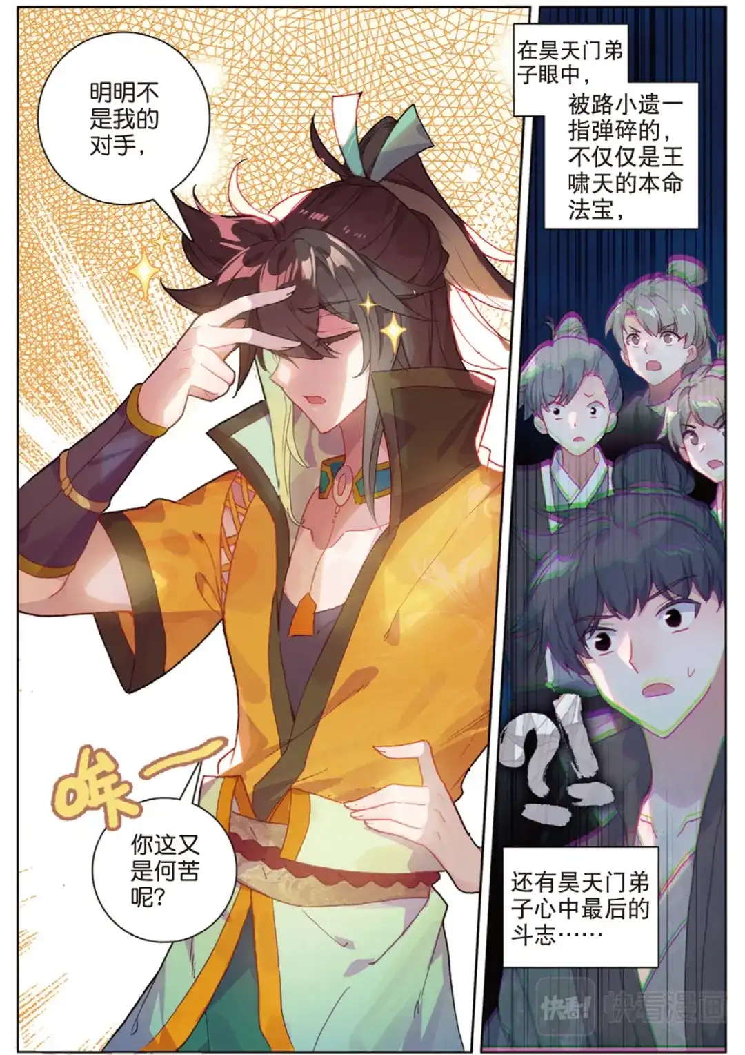 《大龟甲师》第116话 凌天一击（上） 第7页