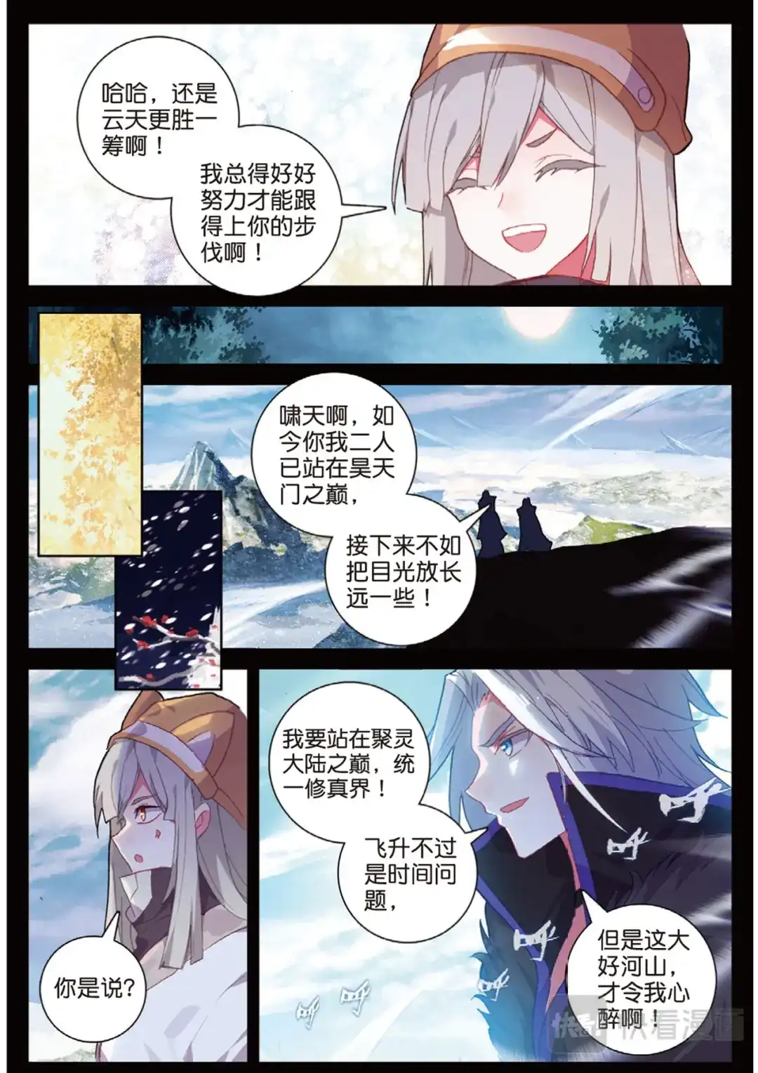 《大龟甲师》第116话 凌天一击（上） 第4页