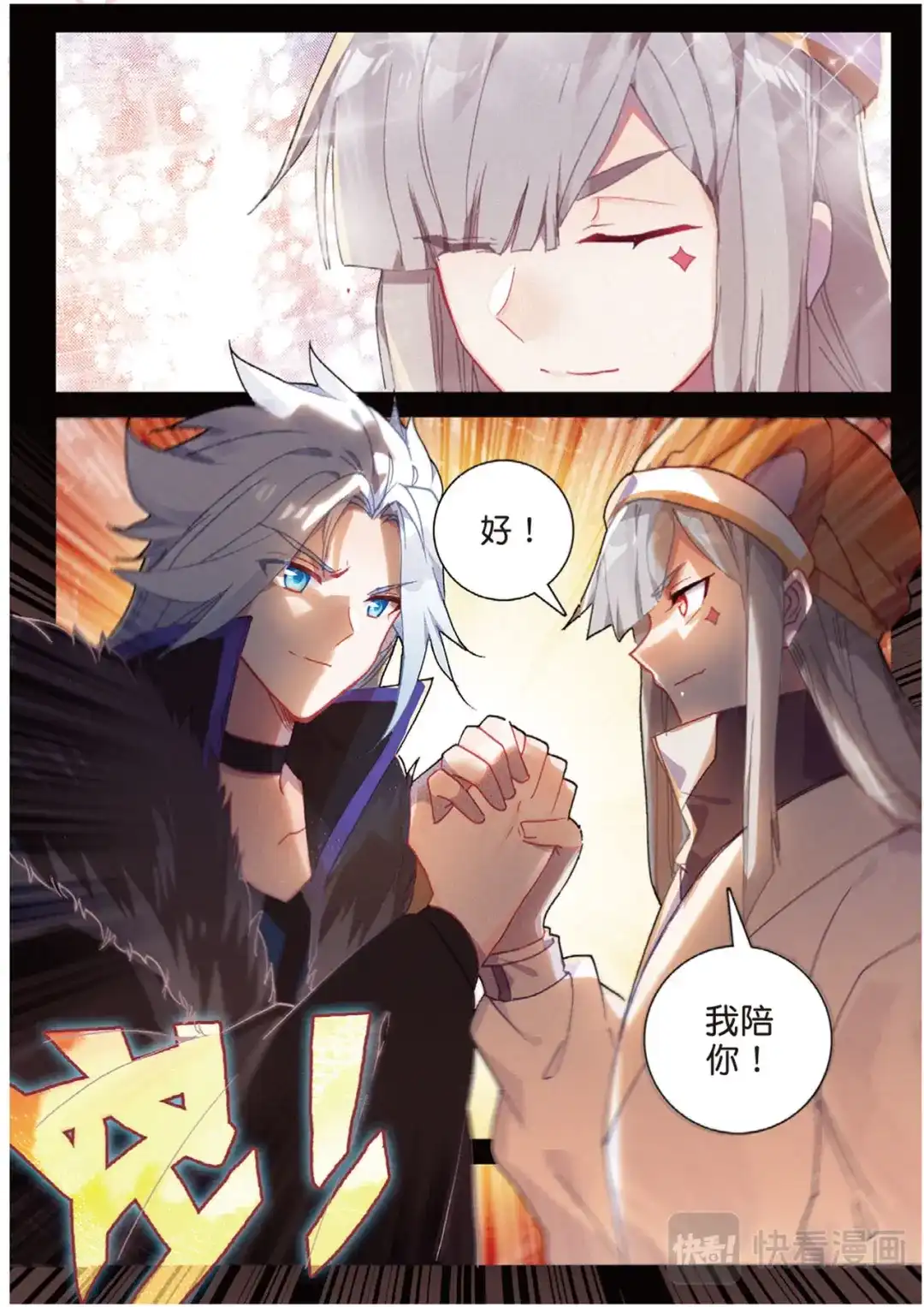《大龟甲师》第116话 凌天一击（上） 第5页