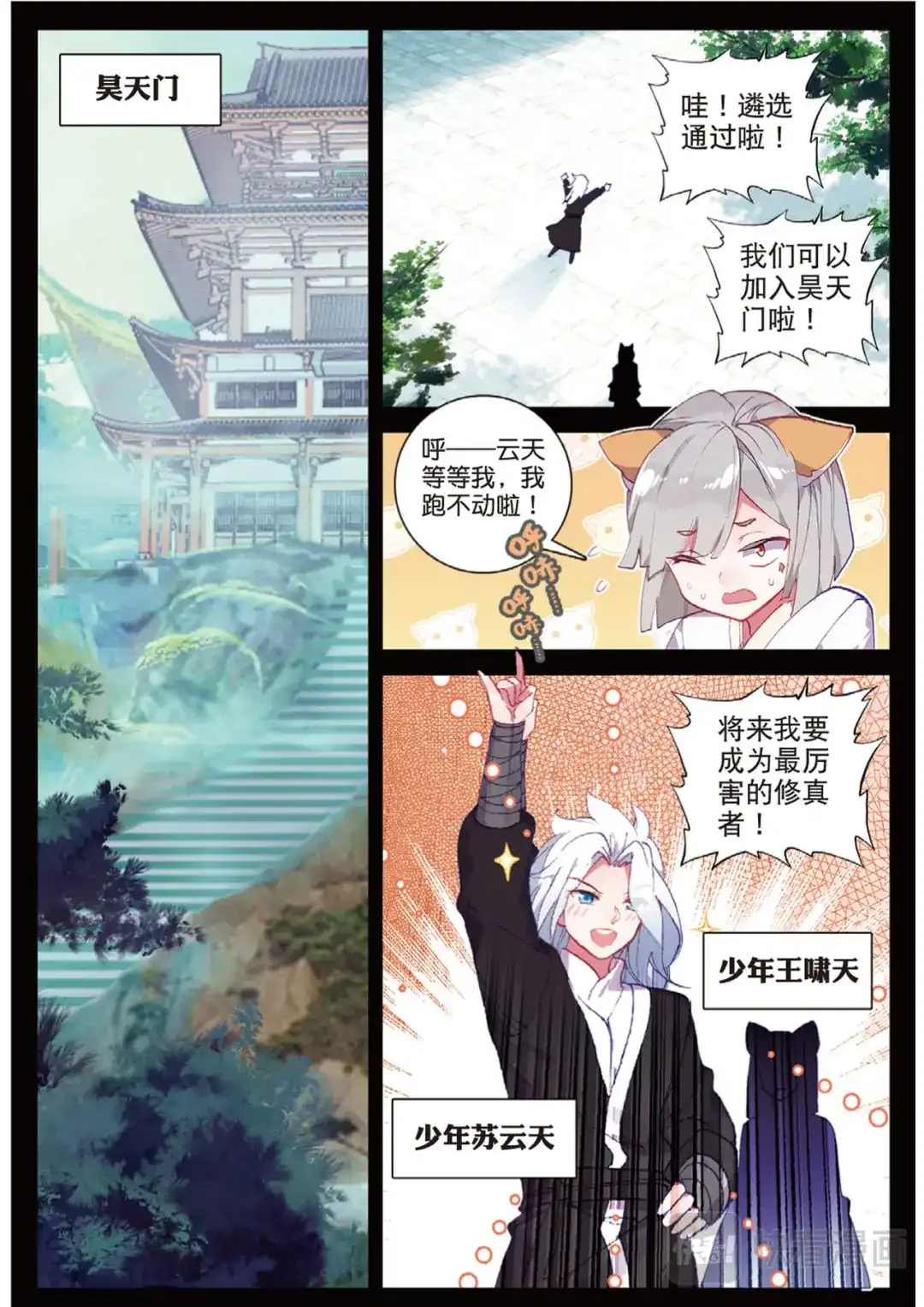 《大龟甲师》第116话 凌天一击（上） 第2页