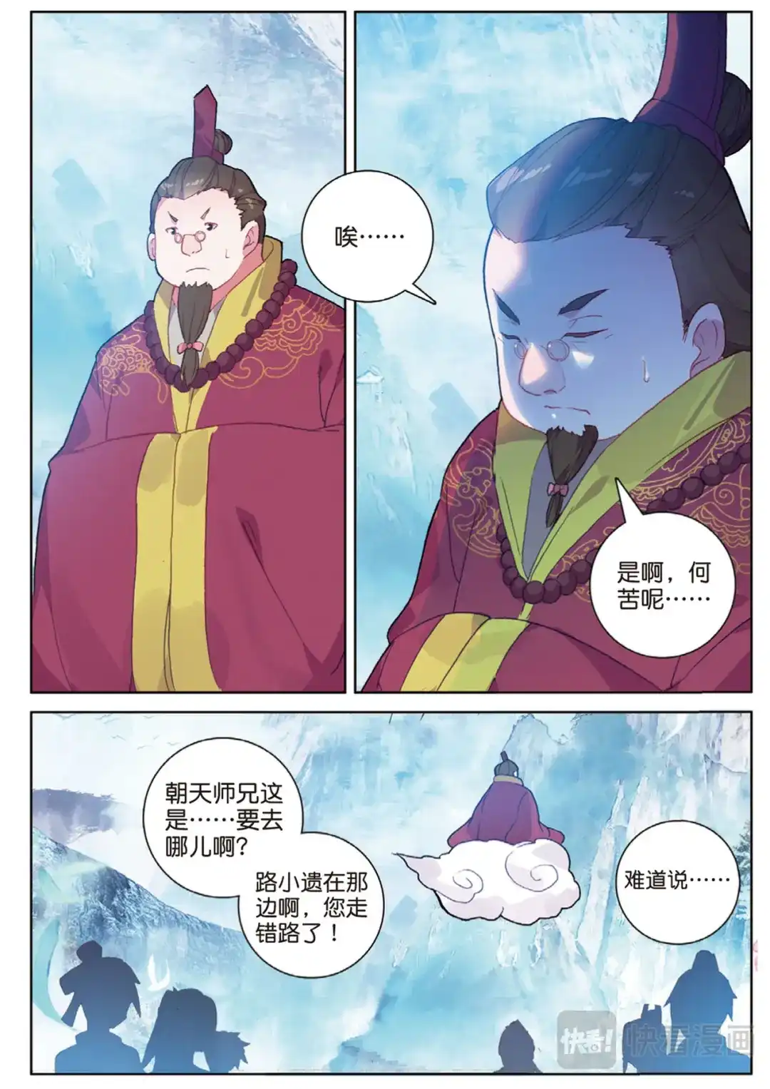 《大龟甲师》第116话 凌天一击（上） 第8页
