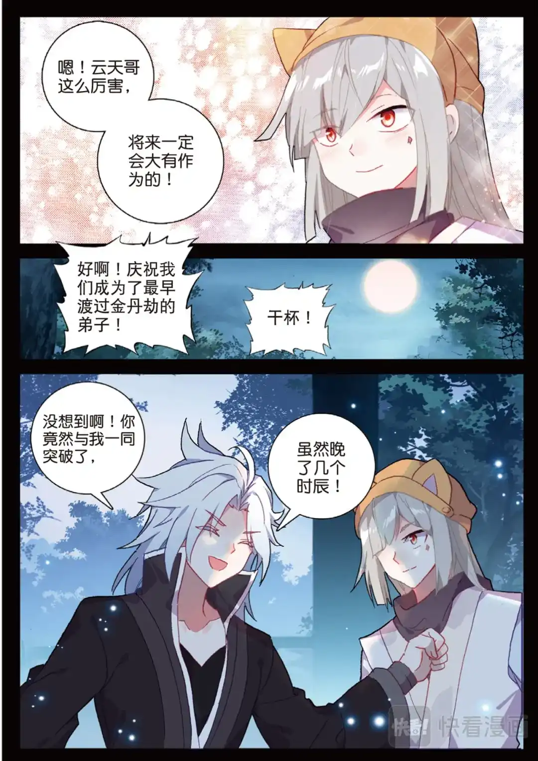 《大龟甲师》第116话 凌天一击（上） 第3页