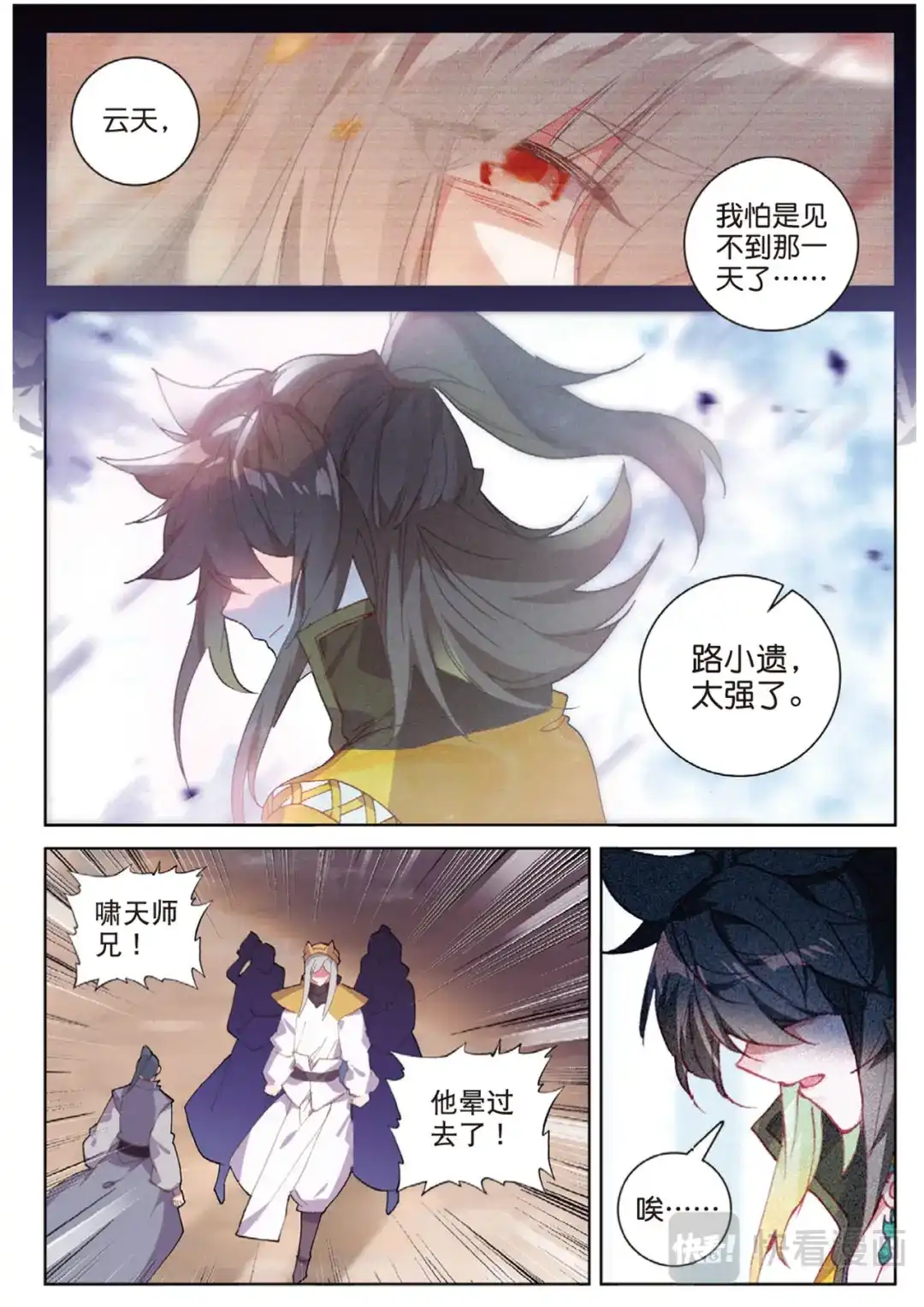 《大龟甲师》第116话 凌天一击（上） 第6页