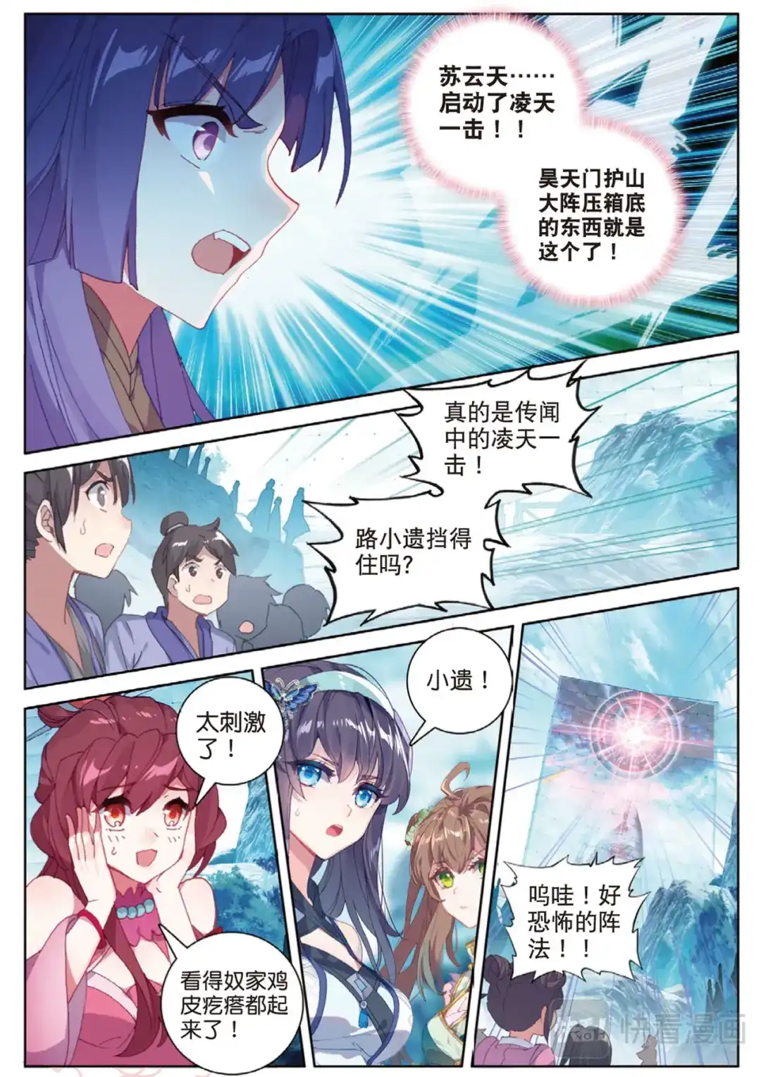 《大龟甲师》第116话 凌天一击（下） 第8页