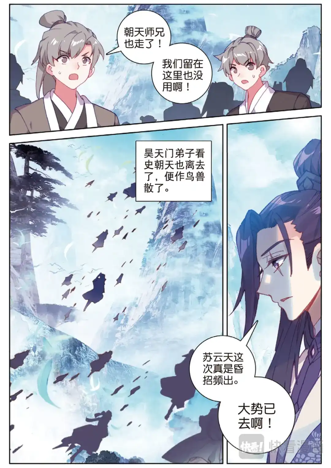 《大龟甲师》第116话 凌天一击（下） 第2页