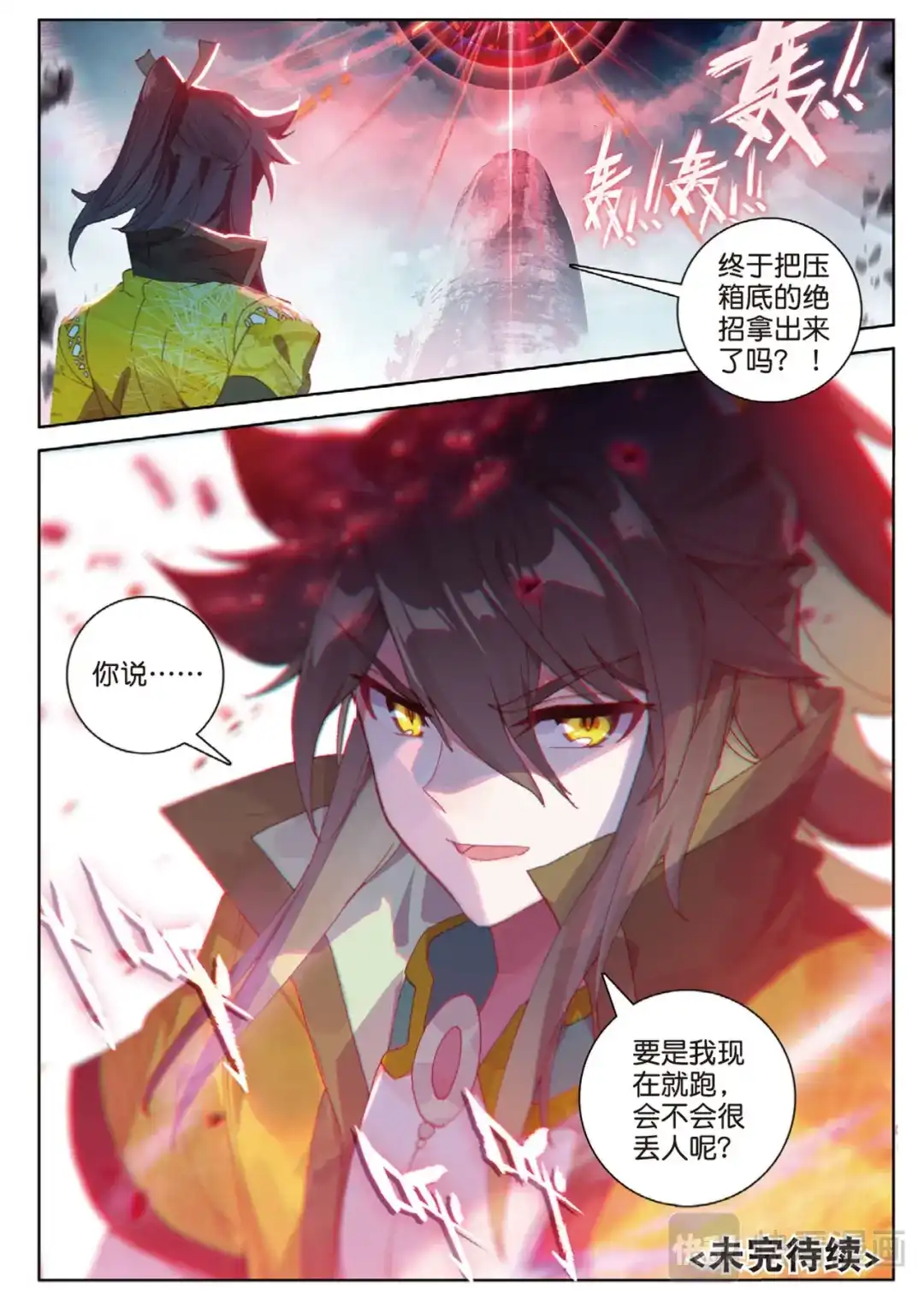 《大龟甲师》第116话 凌天一击（下） 第9页