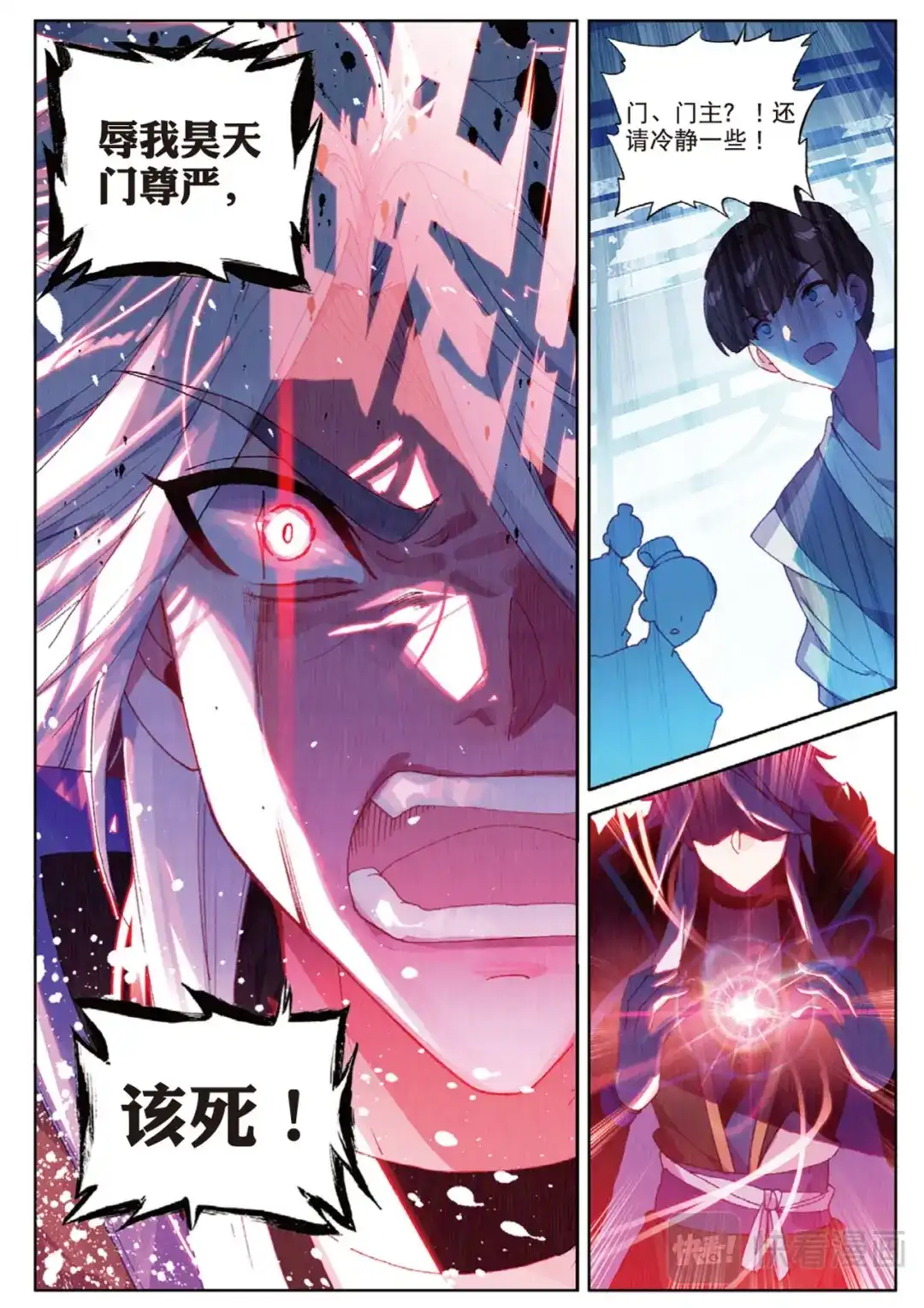 《大龟甲师》第116话 凌天一击（下） 第4页