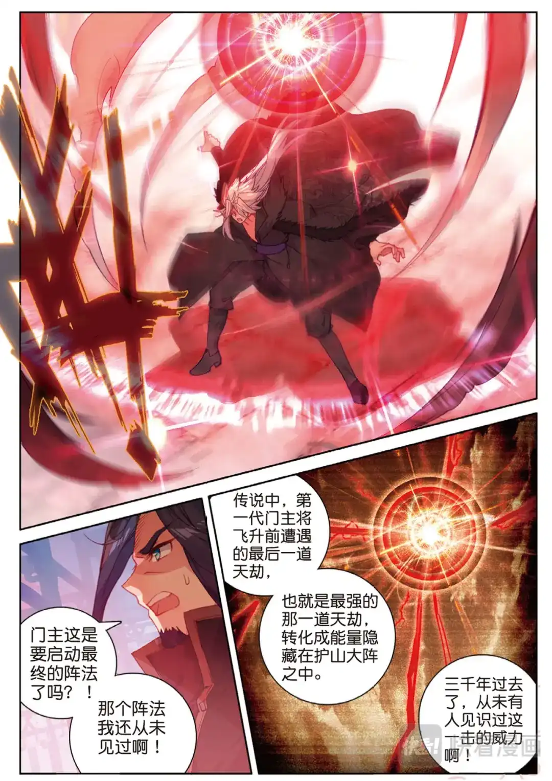 《大龟甲师》第116话 凌天一击（下） 第5页