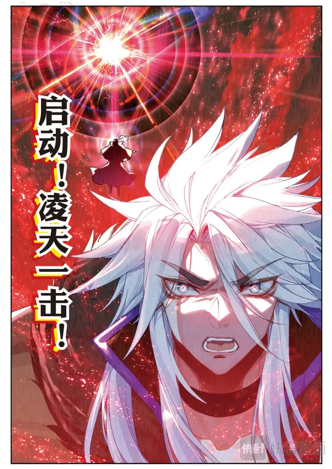 《大龟甲师》第116话 凌天一击（下） 第6页