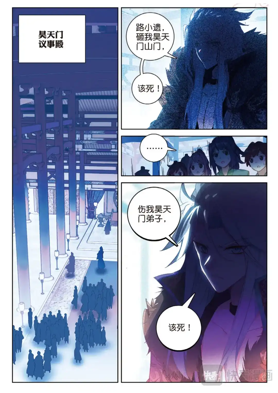 《大龟甲师》第116话 凌天一击（下） 第3页