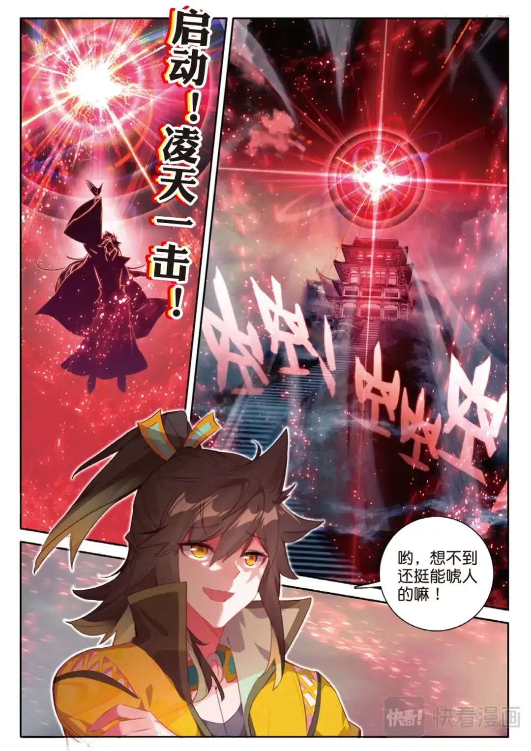 《大龟甲师》第117话 翻车了 第2页